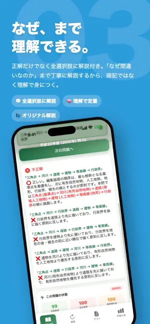 測量士補試験 過去問501問【全問解説】 screenshot 4