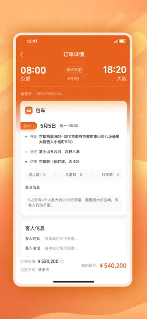 c-carlink企业版 screenshot 2