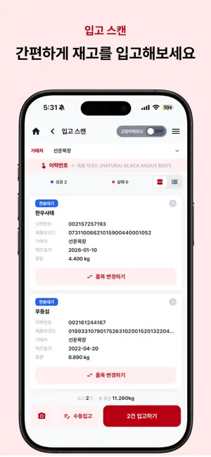 하이미트: 스마트 정육 시스템 screenshot 2