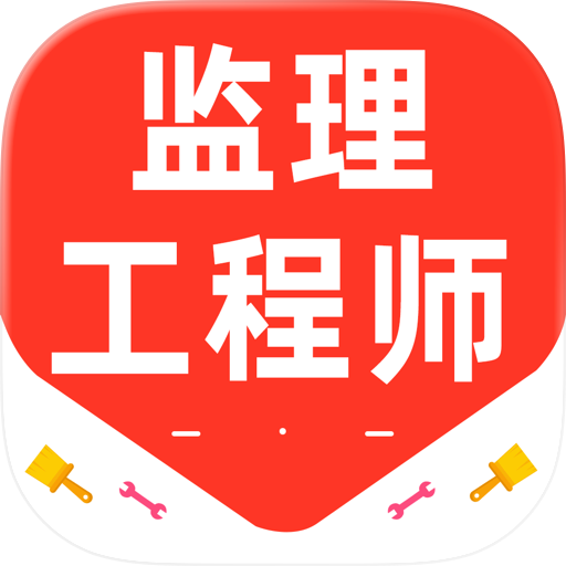监理工程师2026-监理工程师考试真题库
