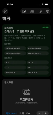 筑线 - AI草图转CAD screenshot