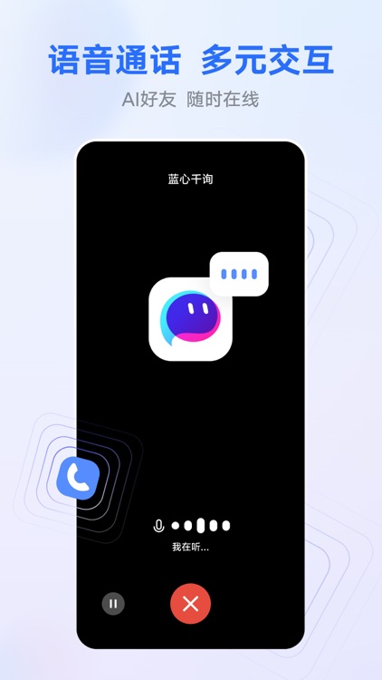 蓝心千询 screenshot-4