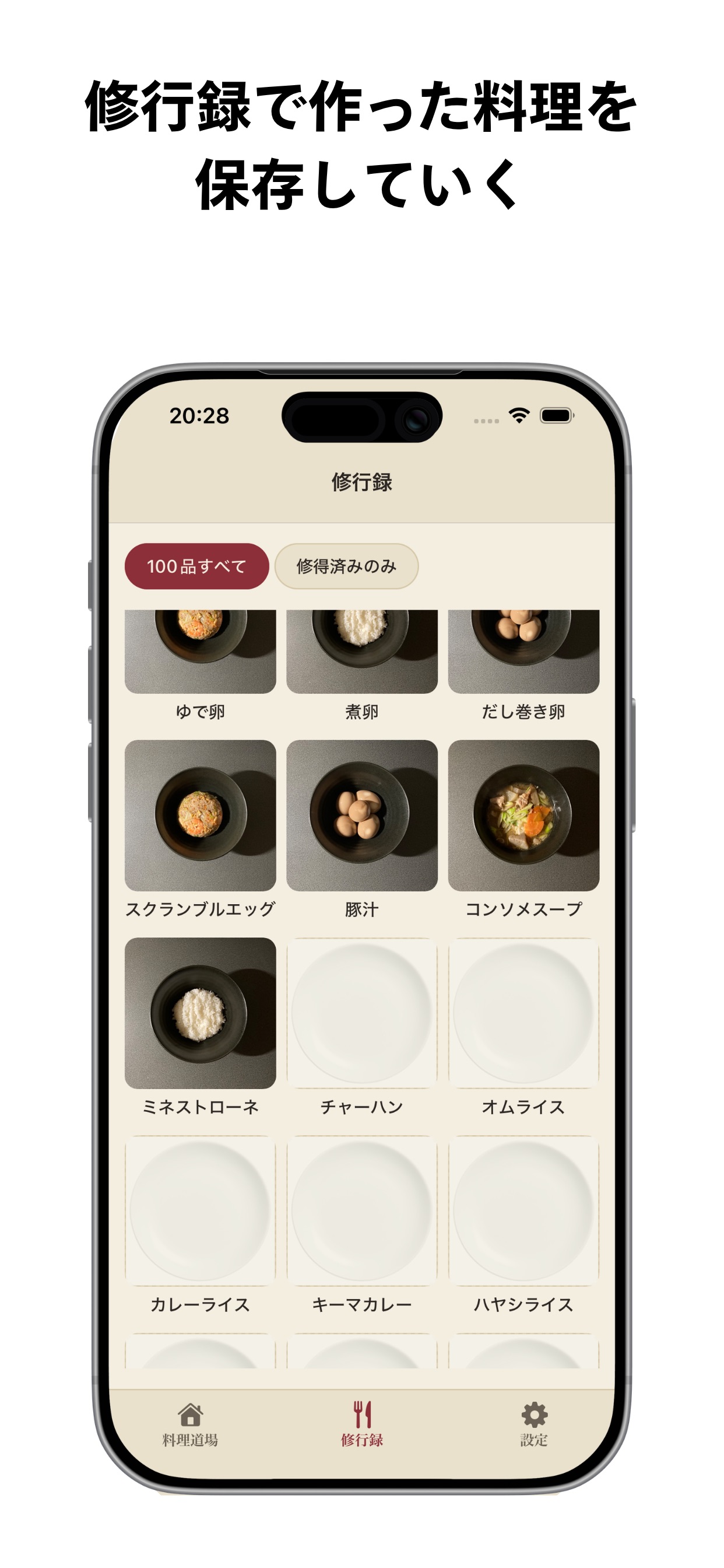 Screenshot 1 of 料理道場Basic