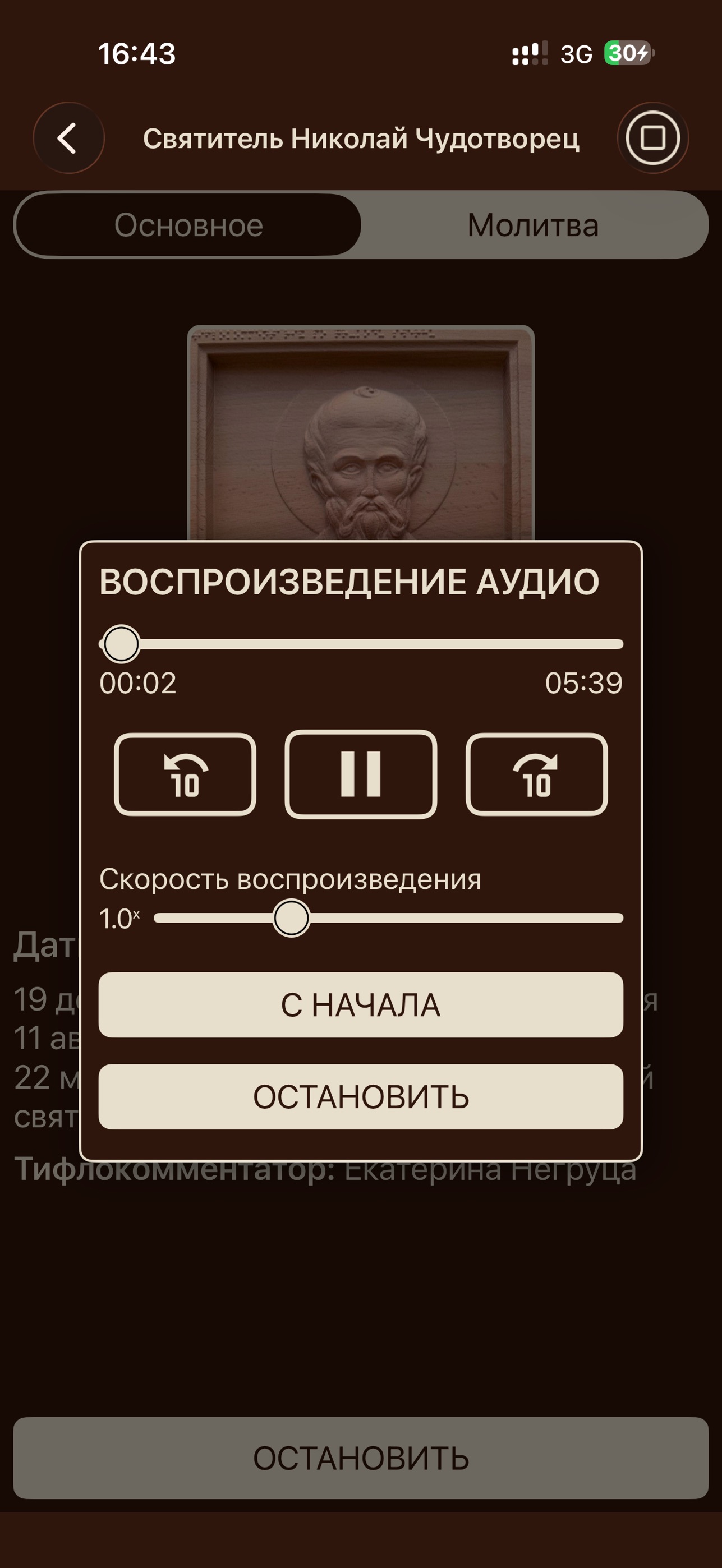 Screenshot 2 of Доступный храм