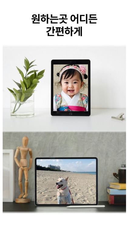 액자동생 -디지털 액자, 전자액자 screenshot-3