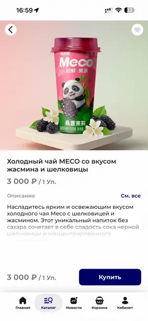 Meco tea screenshot 2