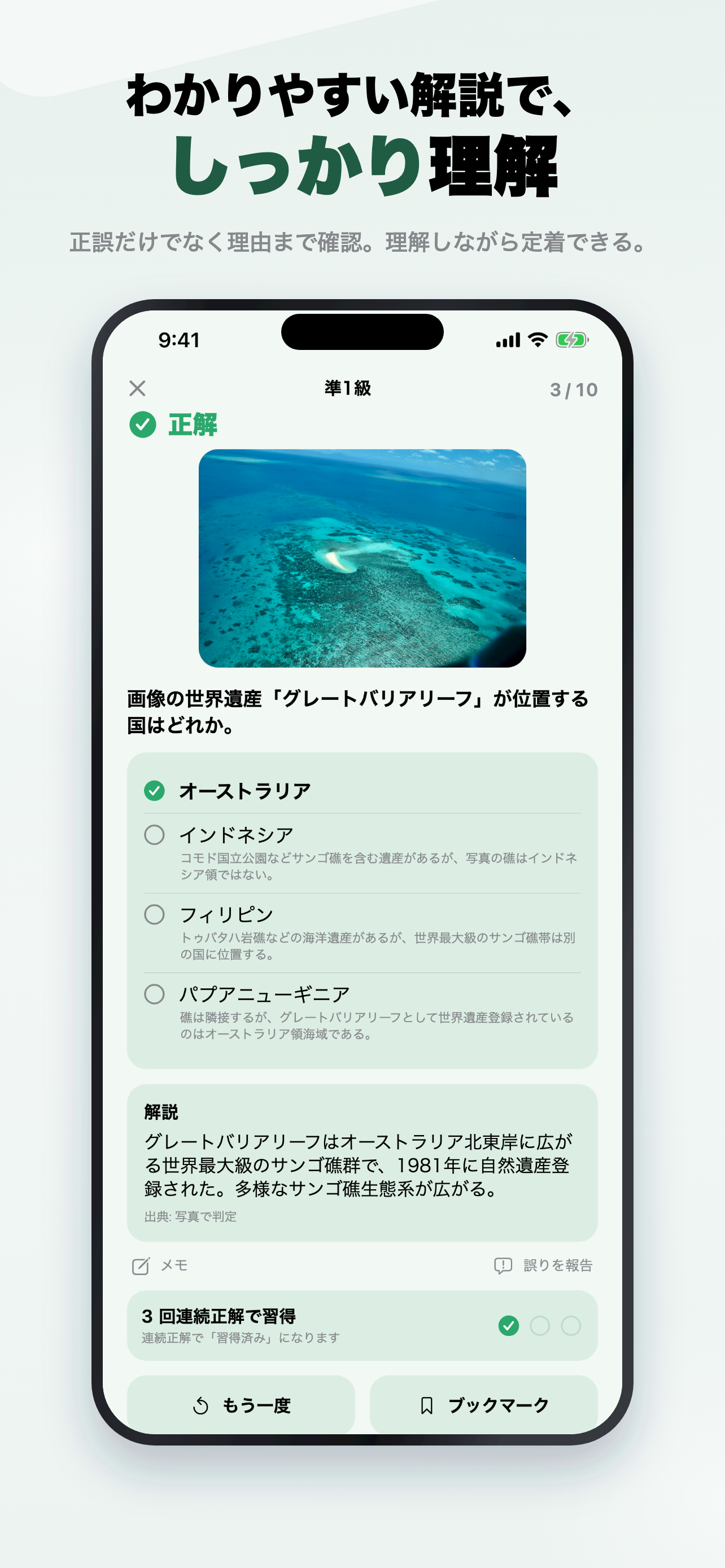 世界遺産検定準1級 2026年版 問題集 一問一答・模試 screenshot 3