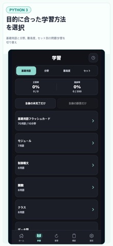 Python 3 エンジニア認定: 基礎試験対策 iPhone screenshot
