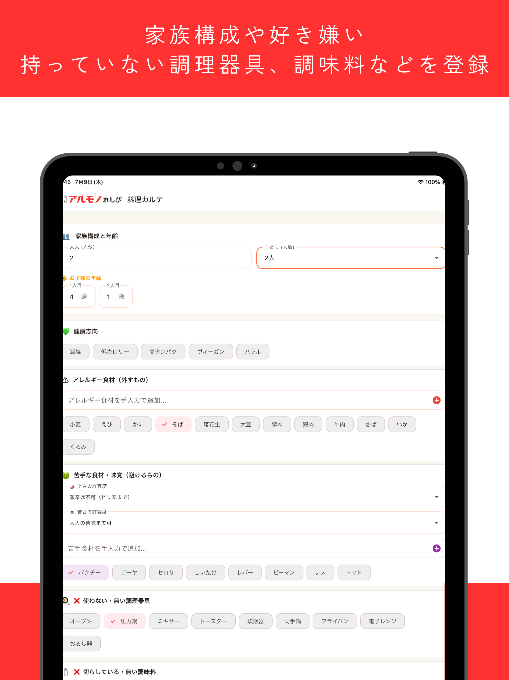 アルモノれしぴ screenshot 7