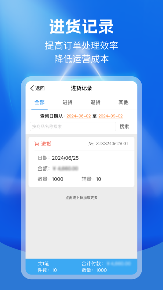 #5. 信天宇云订货 (iOS) 由: Sintoyu Software Developmentco., Ltd.