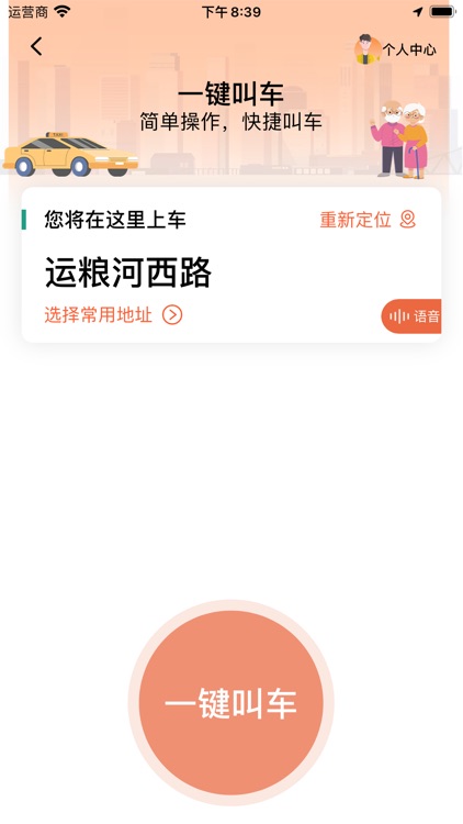 有滴出行 screenshot-3
