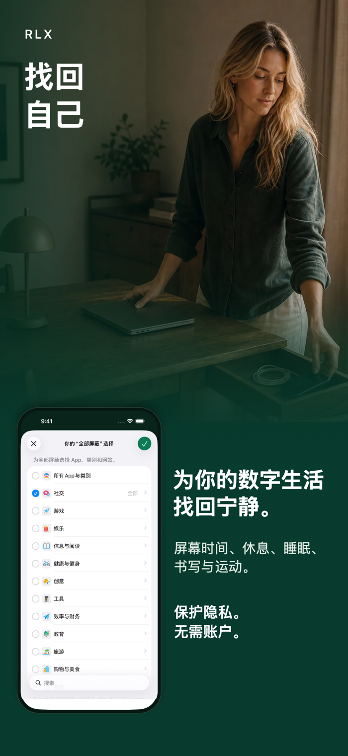 RLX：屏幕时间与专注
