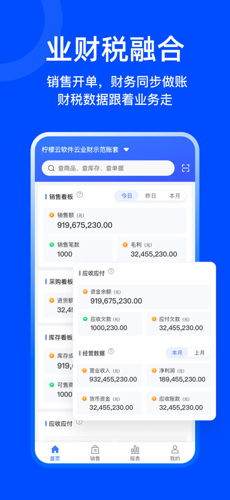 柠檬云业财 screenshot 2