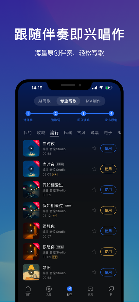 音控-AI音乐创作AI歌曲生成写歌作词作曲编曲伴奏MV制作 screenshot 6