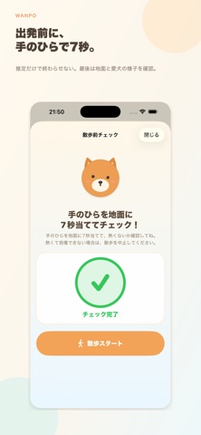 wanpo - わんぽOK？ のスクリーンショット