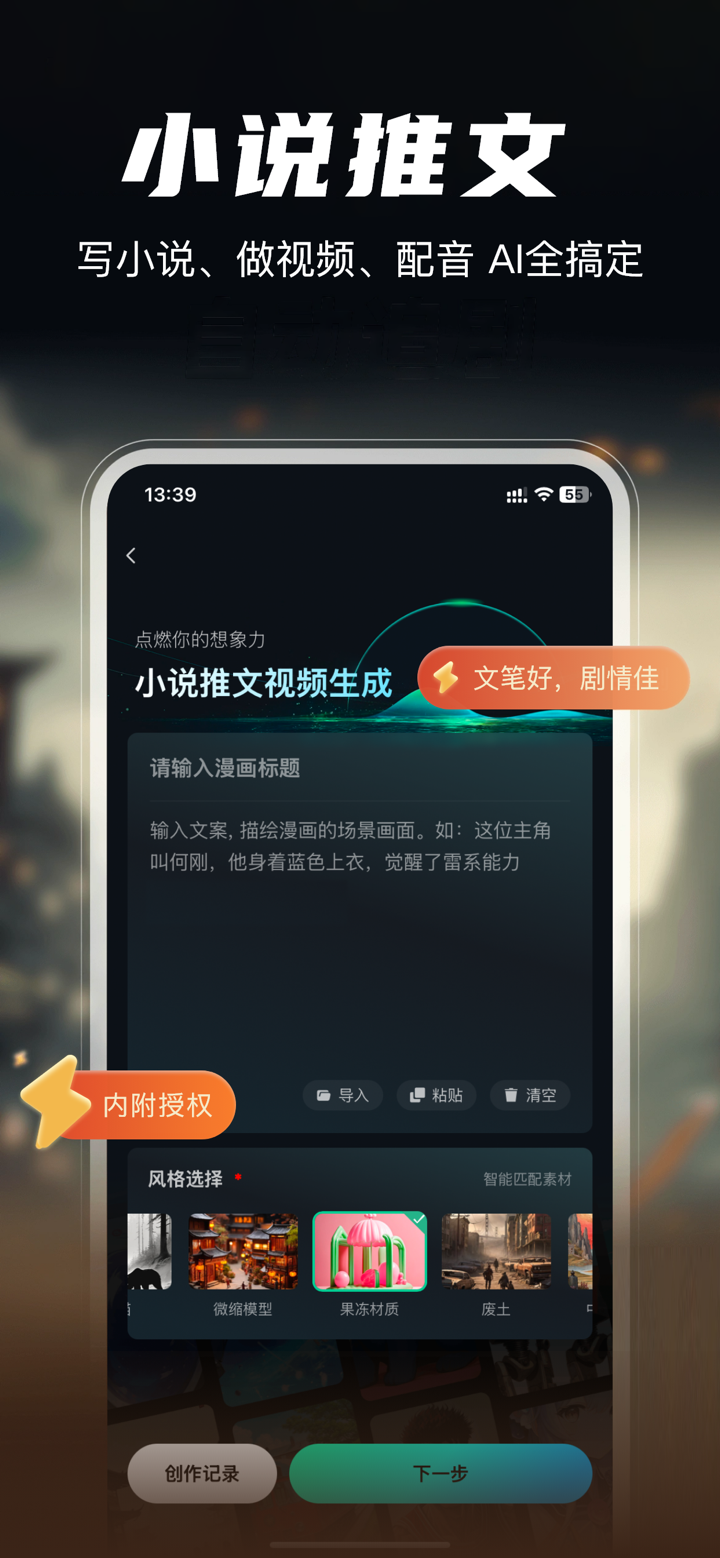 AI Go：AI漫剧·爆款短剧一键二创·小说推文漫画生成视频 screenshot 3