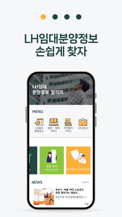 LH임대분양정보 알리미 앱 Screenshot