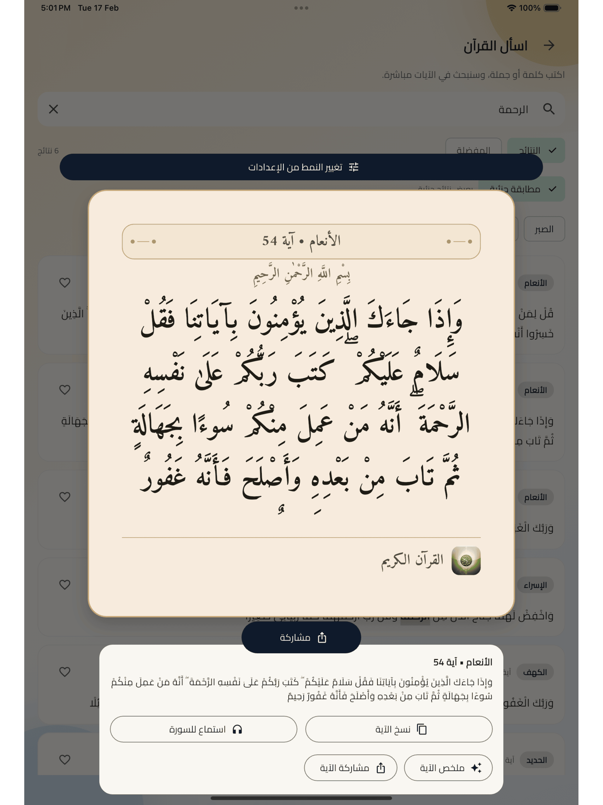 القرآن الكريم by BitOrbit screenshot 15