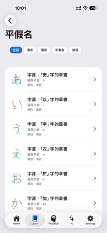 日本語 app screenshot 3