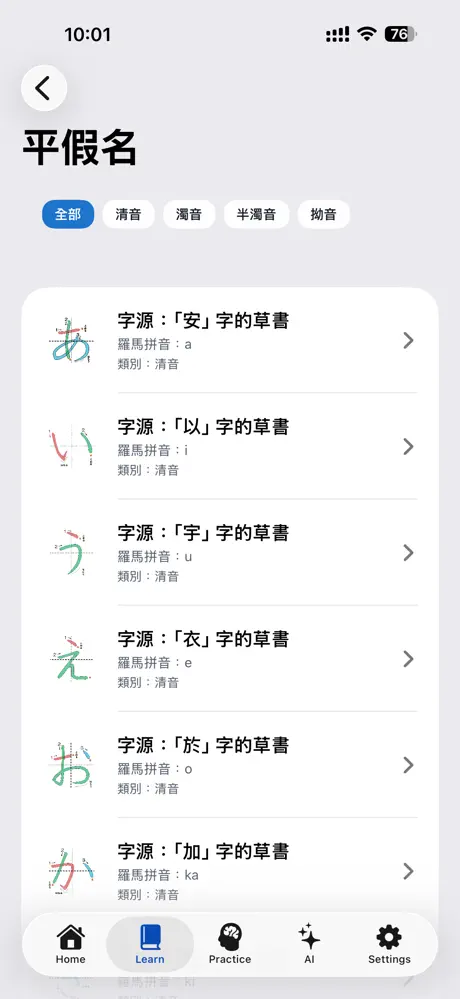 《日本語》App screenshot 3