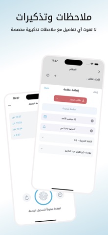 حقيبة المعلم iPhone screenshot
