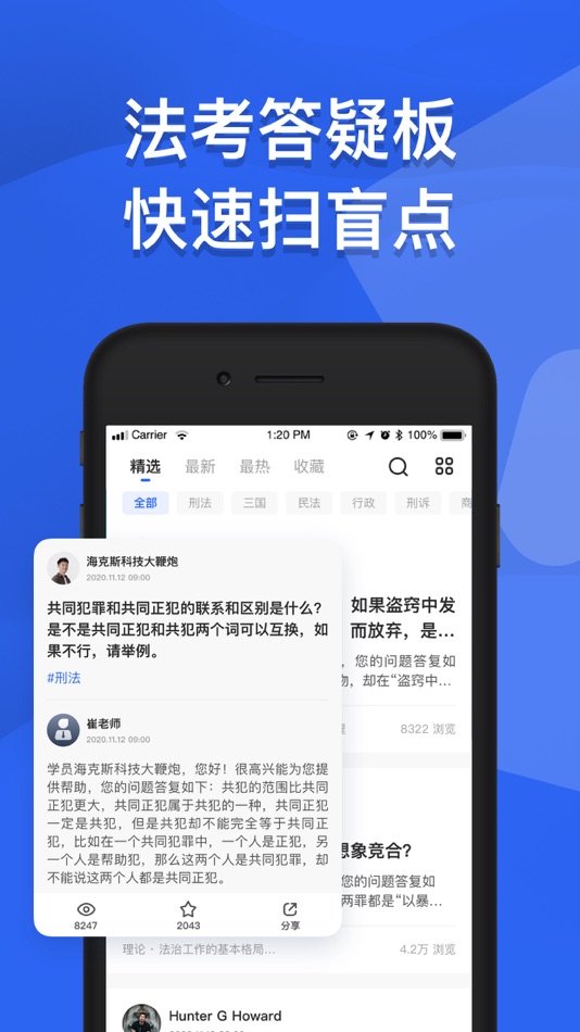 #5. 瑞达法考-司法考试名师公开课 (iOS) Podle: Beijing Ruidachengtai Education Technology Co.Ltd
