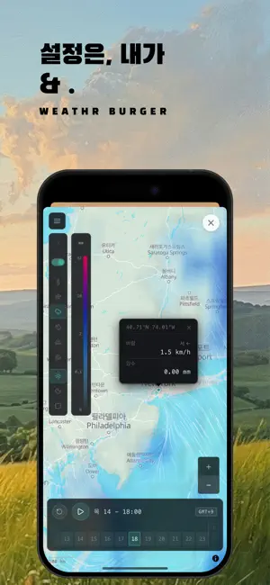 날씨버거 iPhone screenshot 5