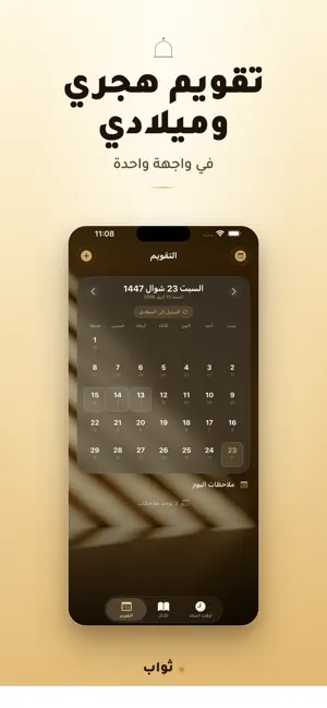 ثواب | Thawab screenshot 2