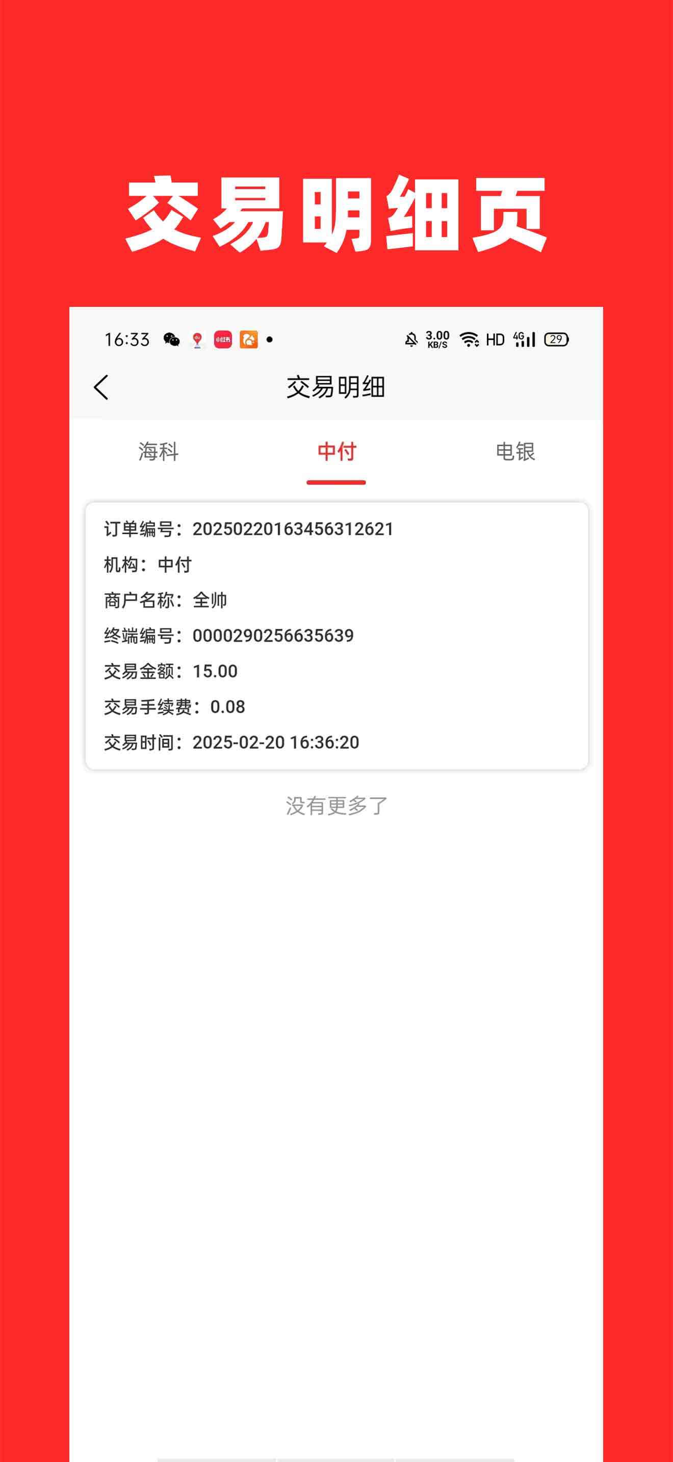 拓展宝展业端 screenshot 6
