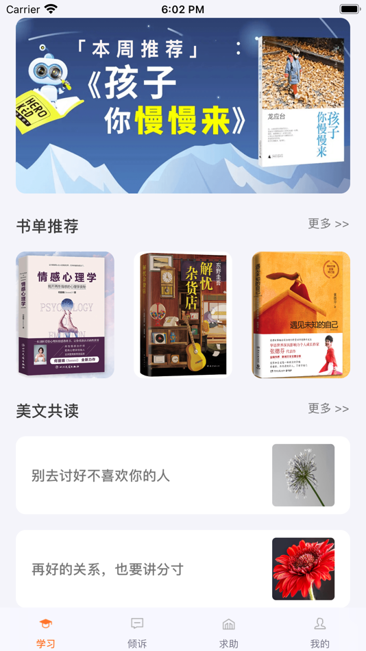 #1. 简聊—解忧治愈成长平台 (iOS) Podle: 松德 罗