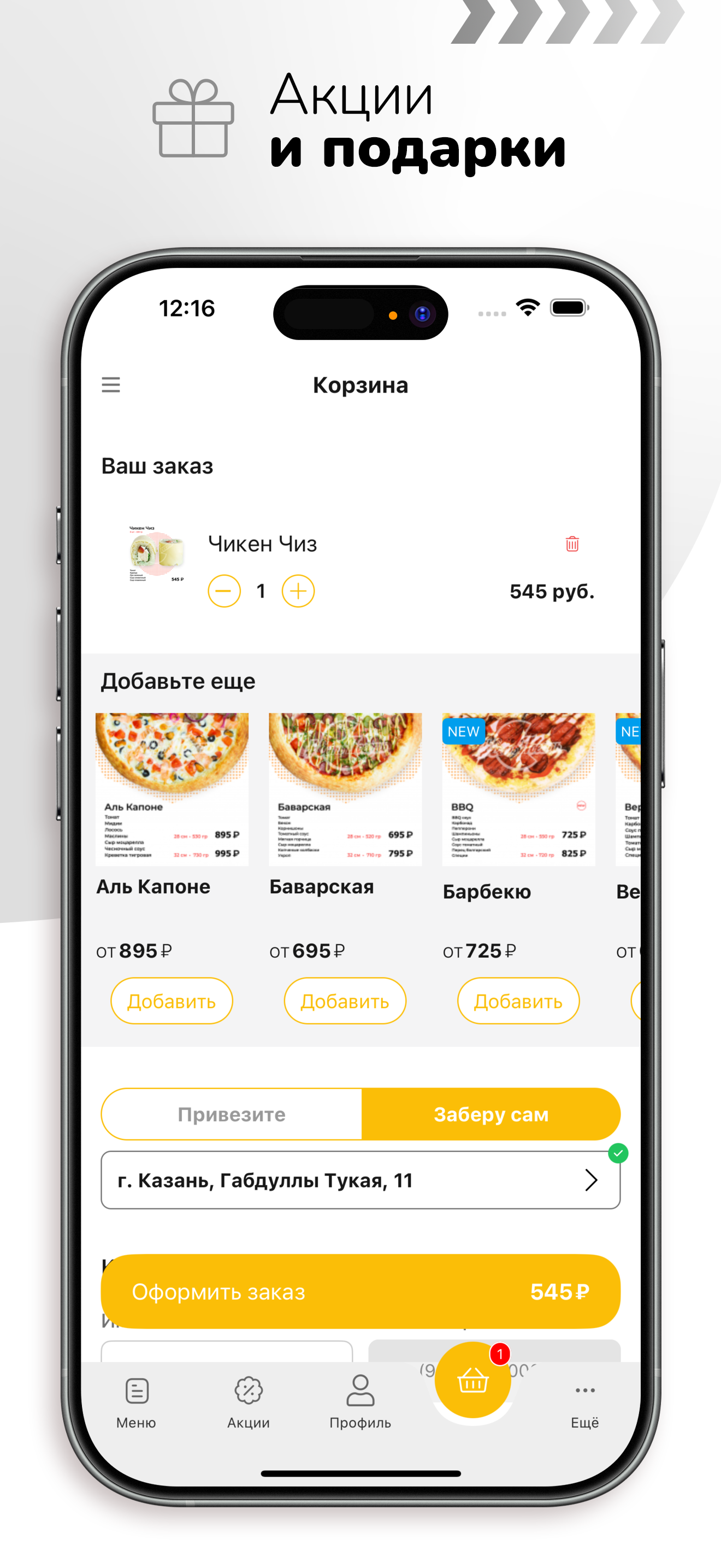 ЕстьПоесть | Казань