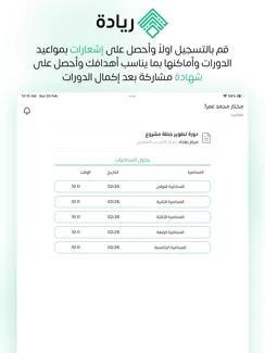 ريادة | Riyada iPad image 2