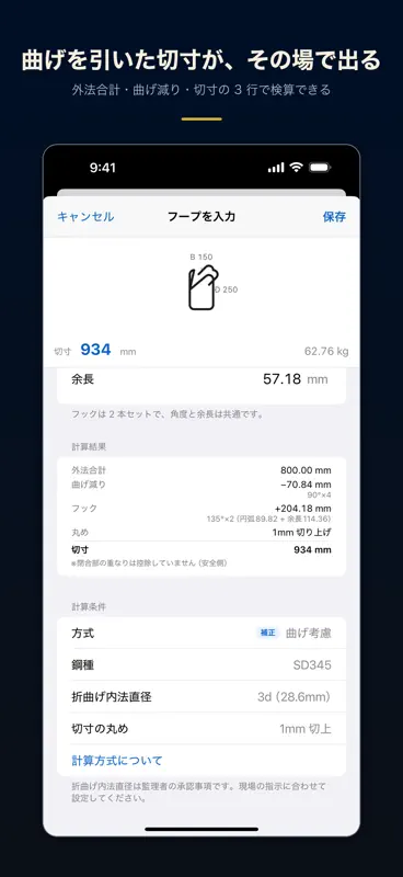 鉄筋加工帳 切寸法・曲げ・定尺・配筋の重量計算と拾い出し screenshot 1 of 6