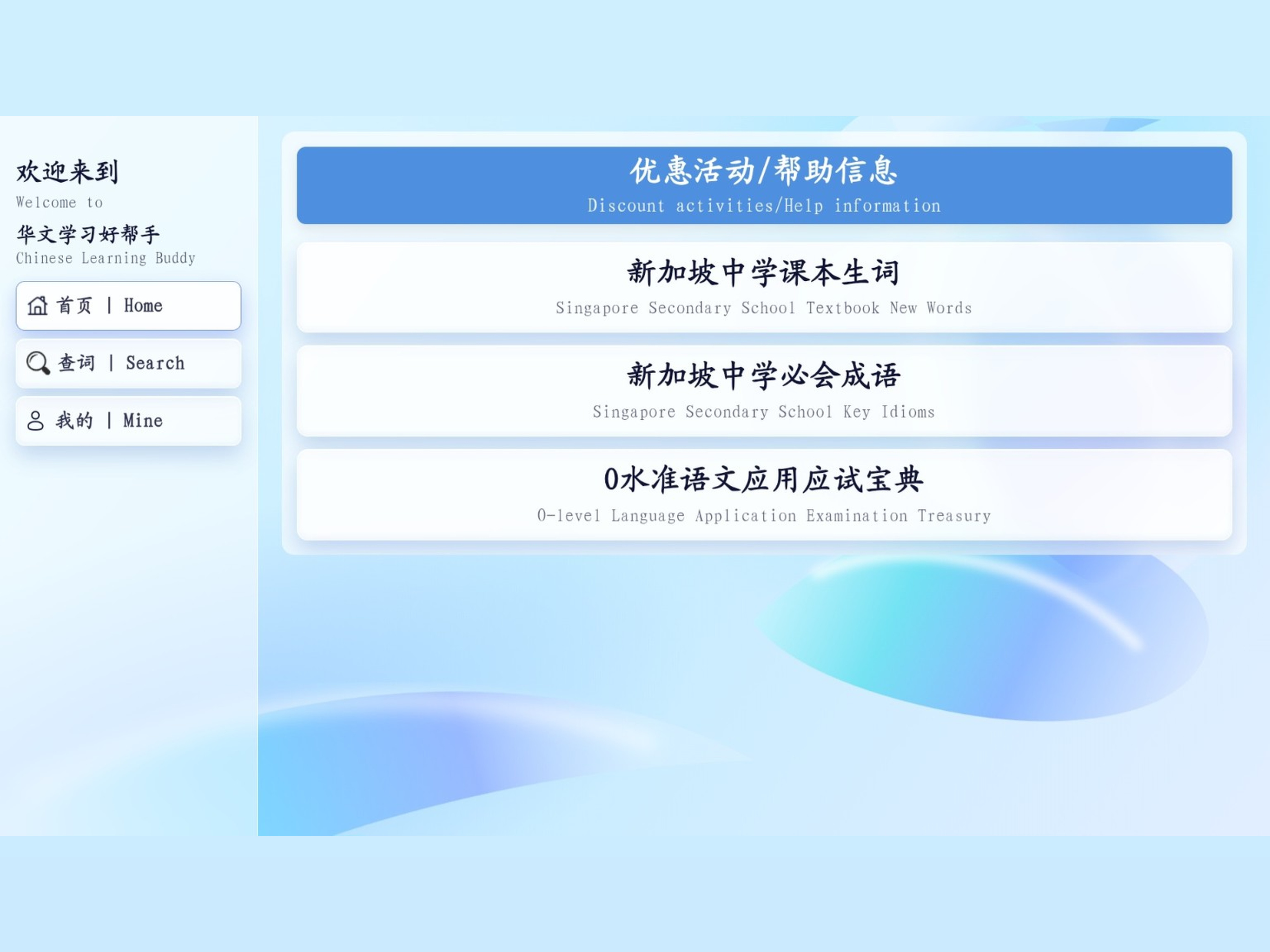 Chinese Learning Buddy