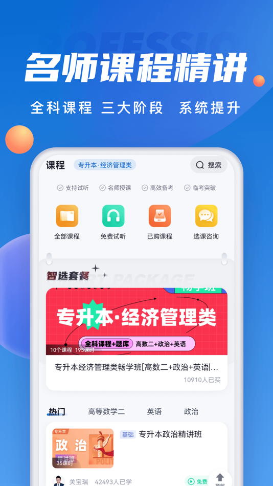 #3. 成人自学自考教育学习平台 (iOS) 게시자: 乐 李