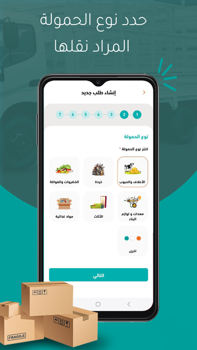 حمولتك Screenshot