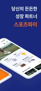 스포츠파이 screenshot #2 for iPhone