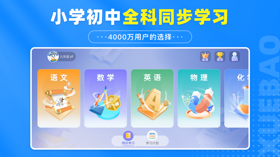 #1. 学宝-中小学语数英同步学 (iOS) 由: Beijing HuiDaTianXia Technology Co., LTD
