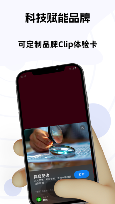 触联-一触即达,有芯片更快更安全 Screenshot