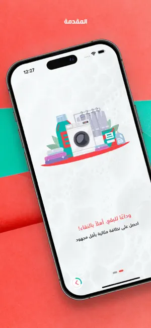 Lamaa | لمعة screenshot 2