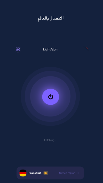 Light VPN - للغة العربية Screenshot