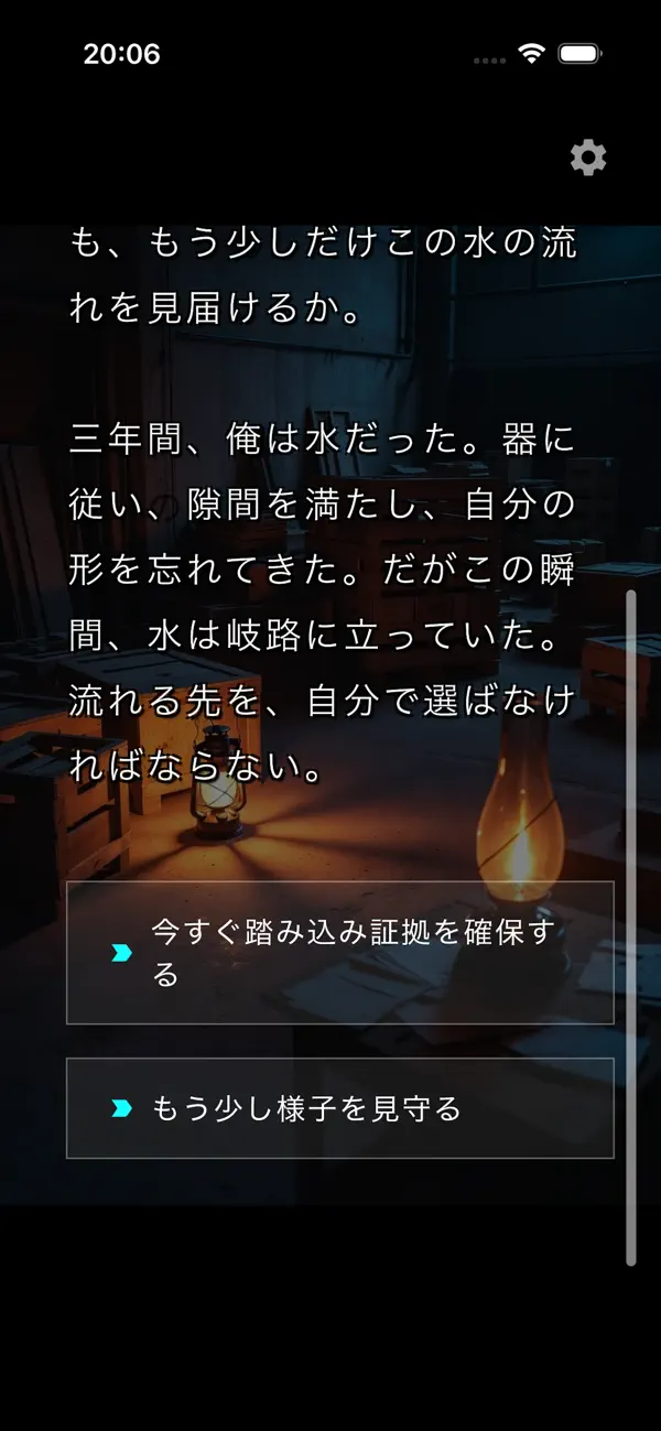 Screenshot #2 pour 10分小説ゲーム