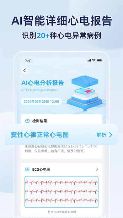 康源心电 Screenshot