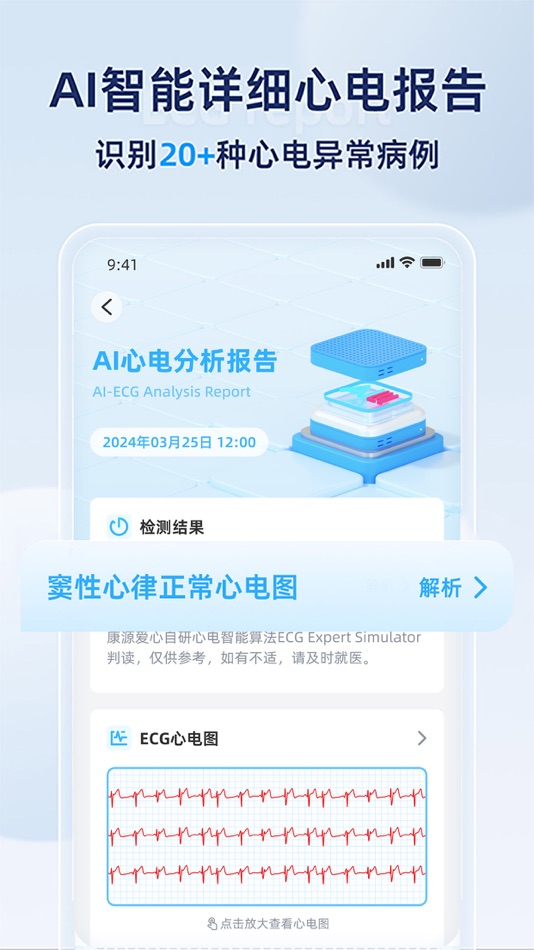 #3. 康源心电 (iOS) Bởi: 智慧康源(厦门)科技有限公司