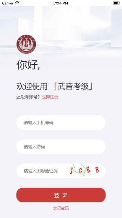 武音考级 screenshot-4