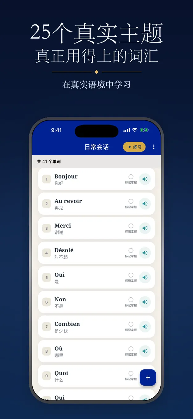 法语