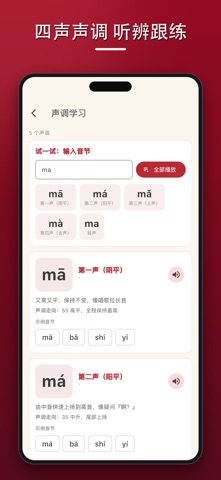 学拼音：声母韵母与四声 screenshot
