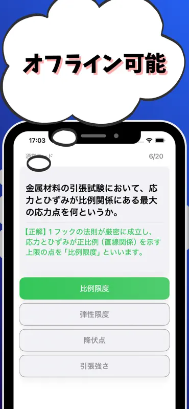 消防設備士-甲種-5類-試験対策-国家資格 screenshot 6 of 7
