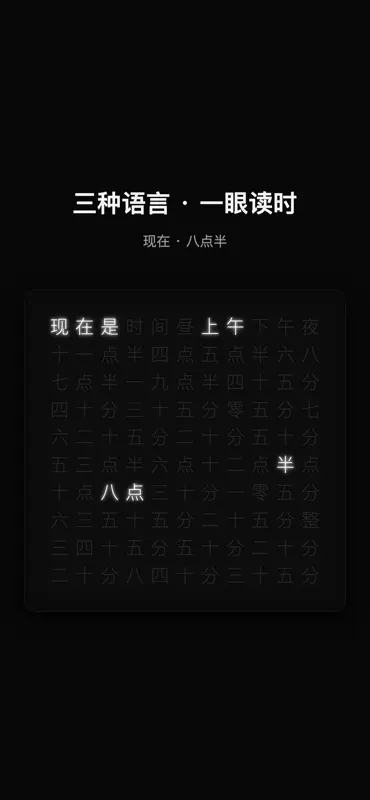 ESISTUHR文字时间 screenshot 2 of 5