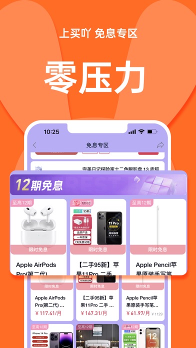 买吖 - 新潮好物0首付！ Screenshot